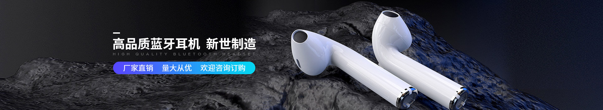 新世技術(shù)-高品質(zhì)藍(lán)牙耳機(jī)，新世制造