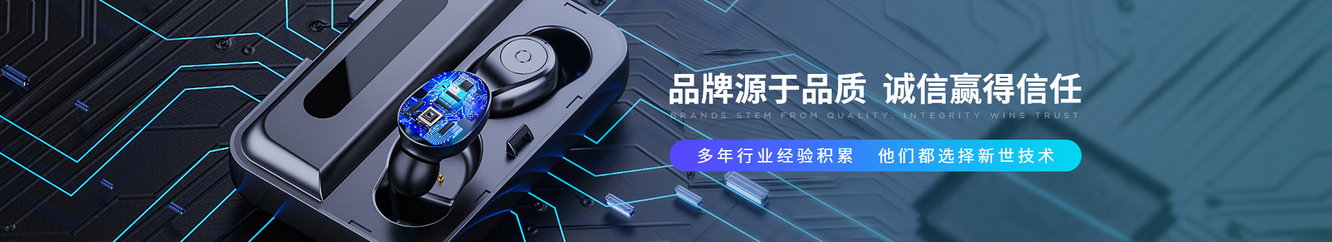 新世技術(shù)-品牌源于品質(zhì)，誠信贏得信任